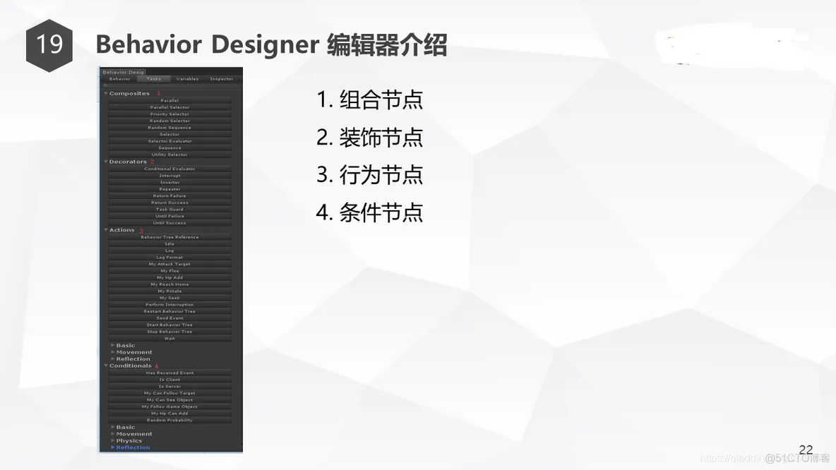 Unity行为树AI分享_Behavior Designer_29